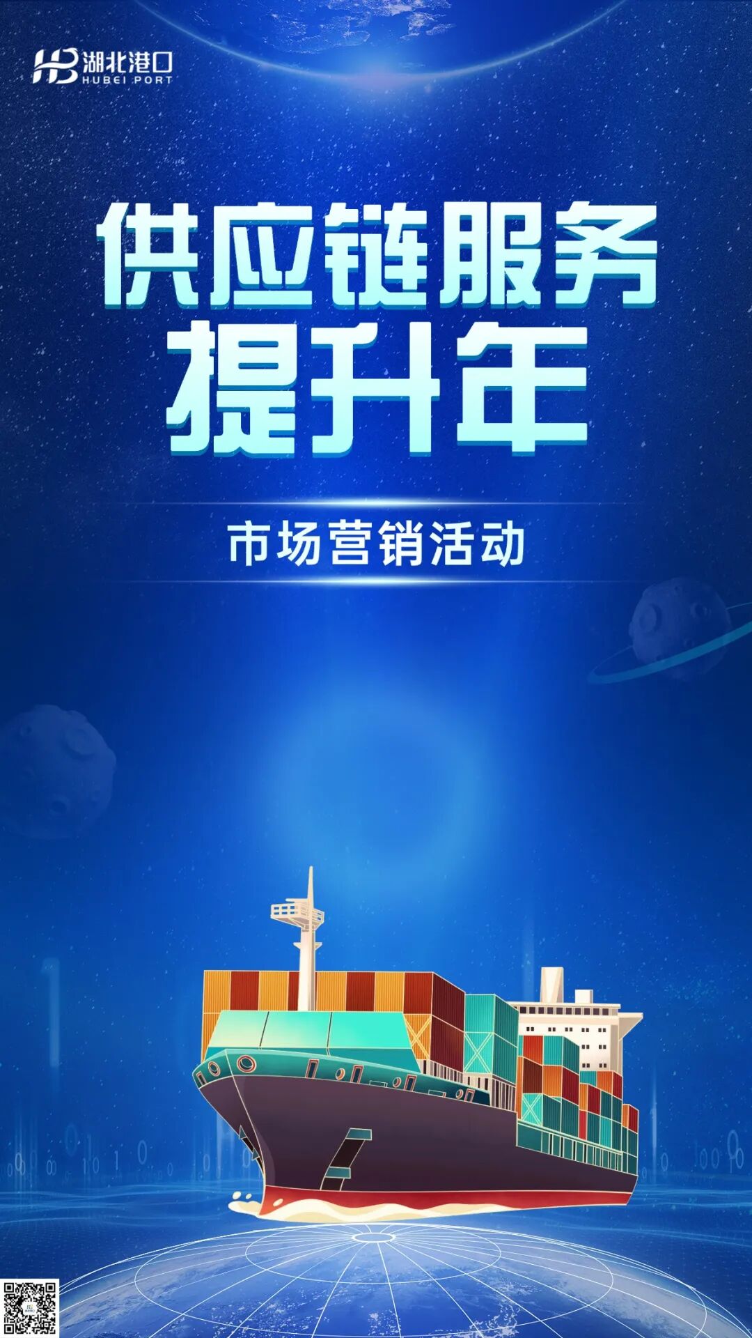 供应链服务提升年.jpg