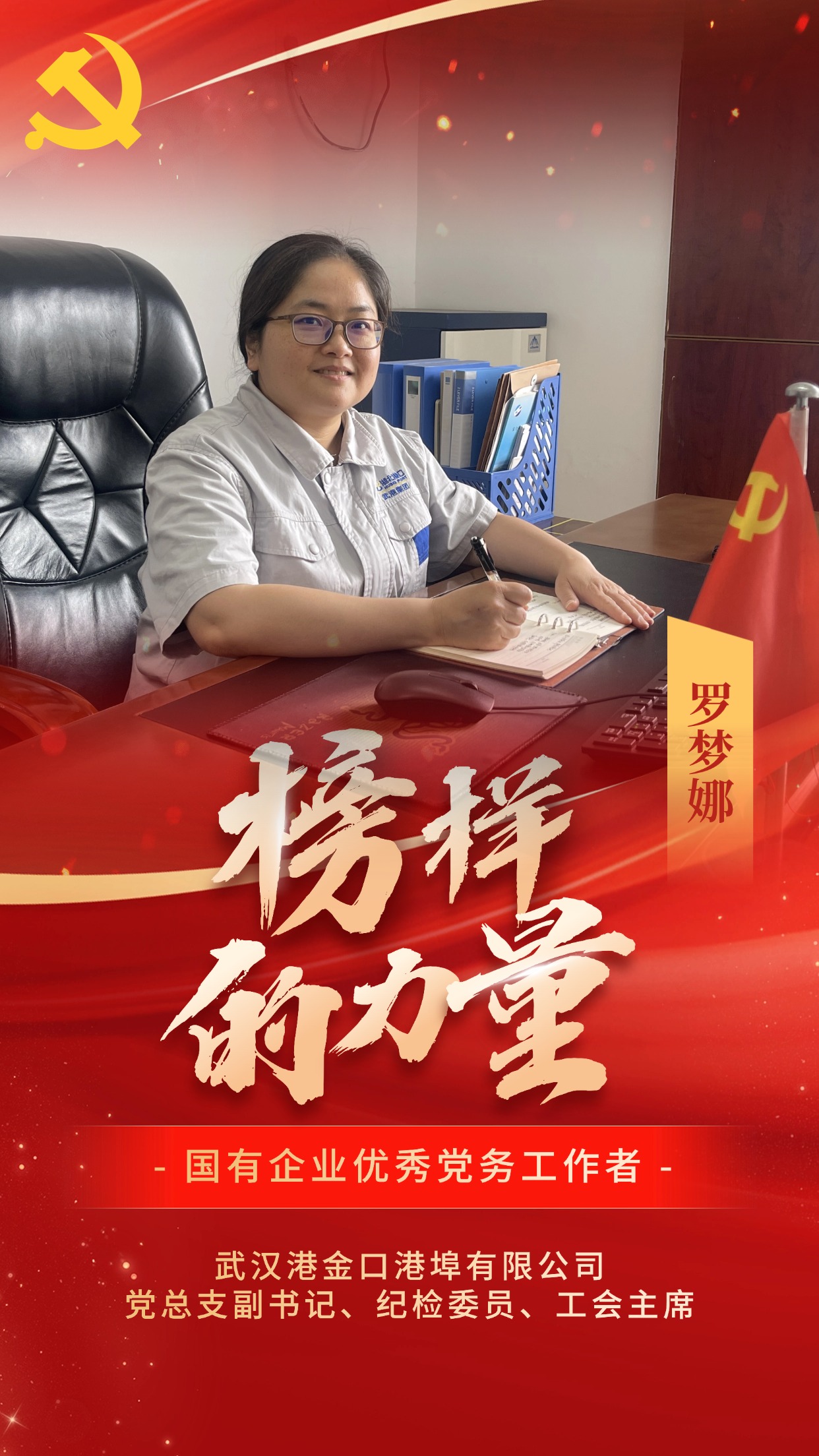 国有企业优秀党务工作者-罗梦娜.jpg