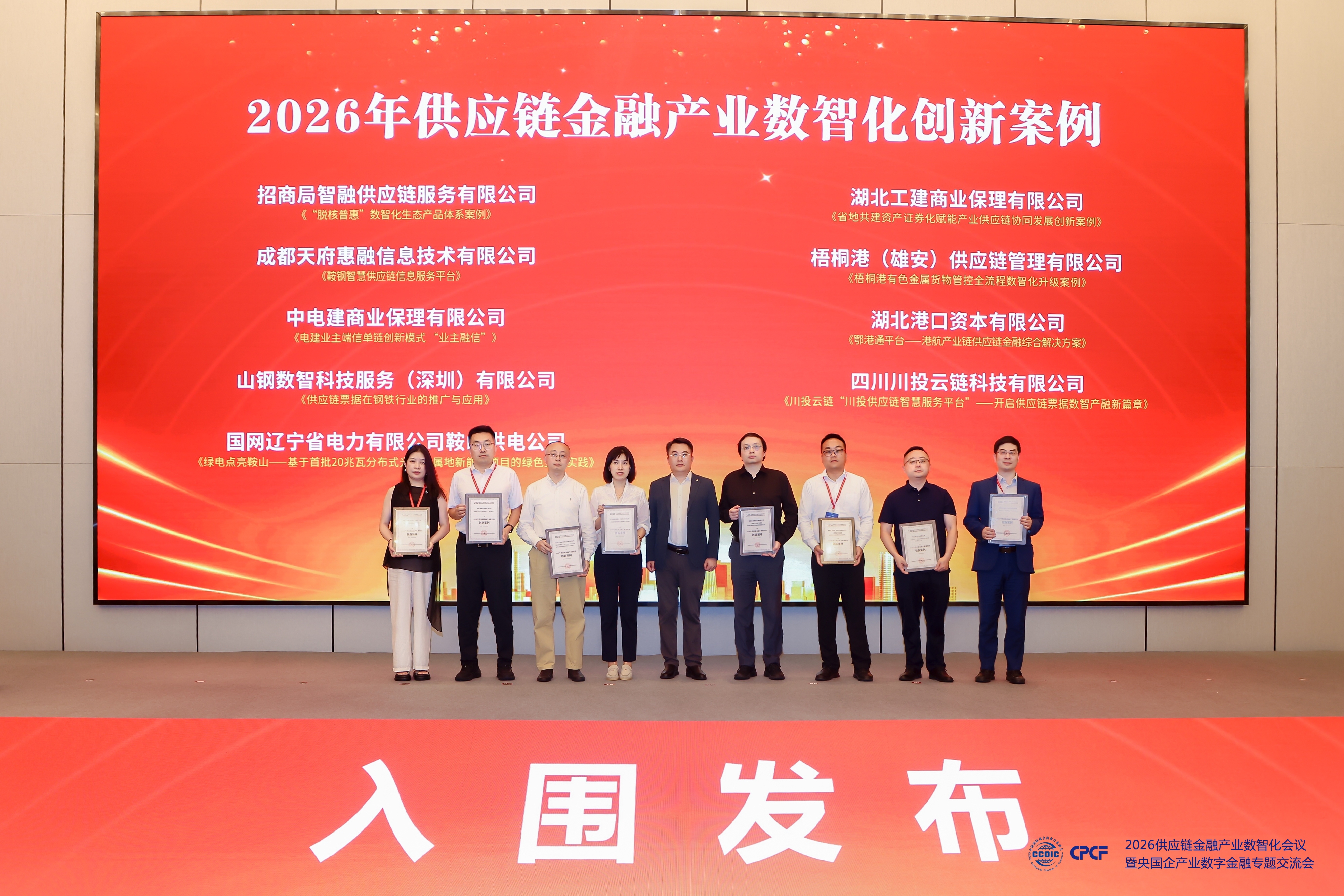 资本公司“鄂港通平台”入选2026供应链金融产业数智化创新案例.jpg.jpg