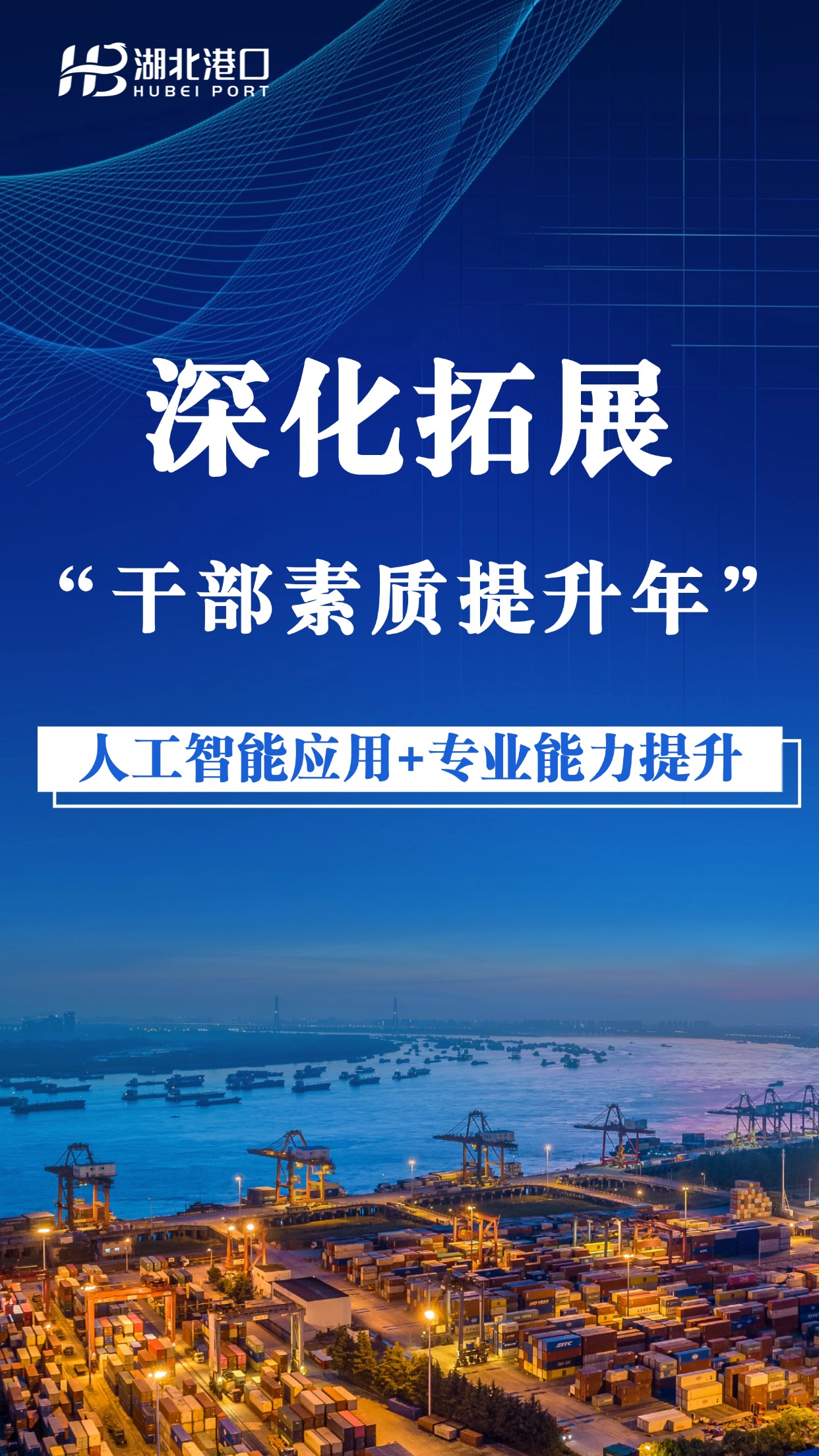 深化拓展干部素质提升年1.jpg